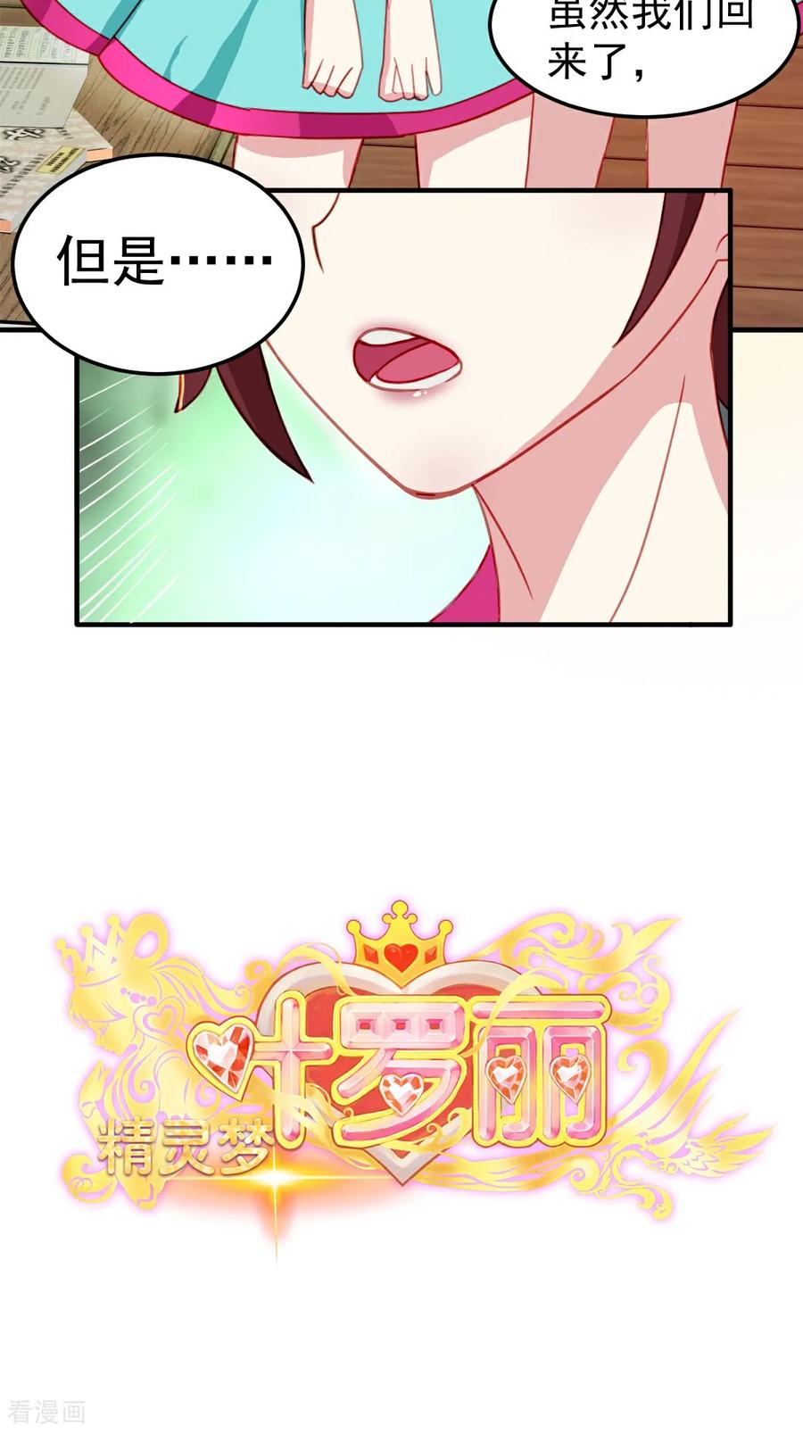 第10话忘记那里的一切-精灵梦叶罗丽第十季-精英动漫（第2张）