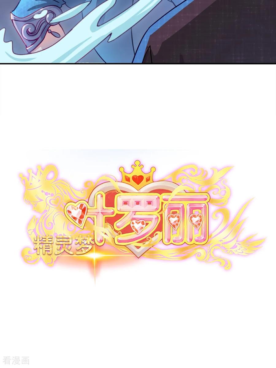 第3话水王子回来了-精灵梦叶罗丽第十季-精英动漫（第2张）