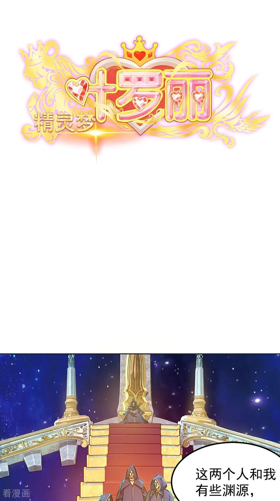第5话交换的就是我-精灵梦叶罗丽第十季-精英动漫（第2张）
