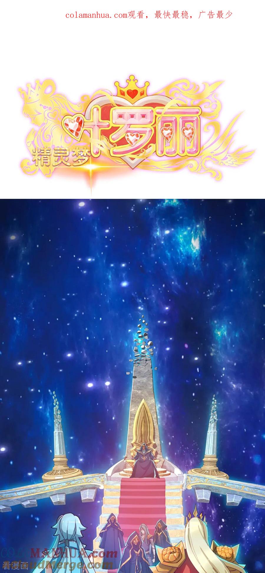 第6话十阶归位-精灵梦叶罗丽第十季-精英动漫（第1张）