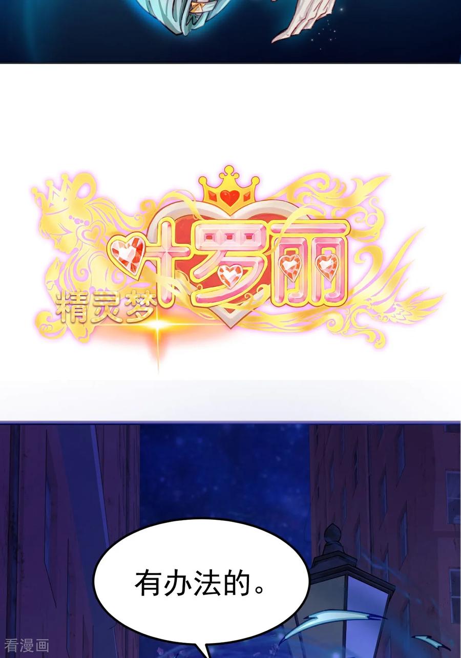 第7话这是我的馈赠-精灵梦叶罗丽第十季-精英动漫（第2张）