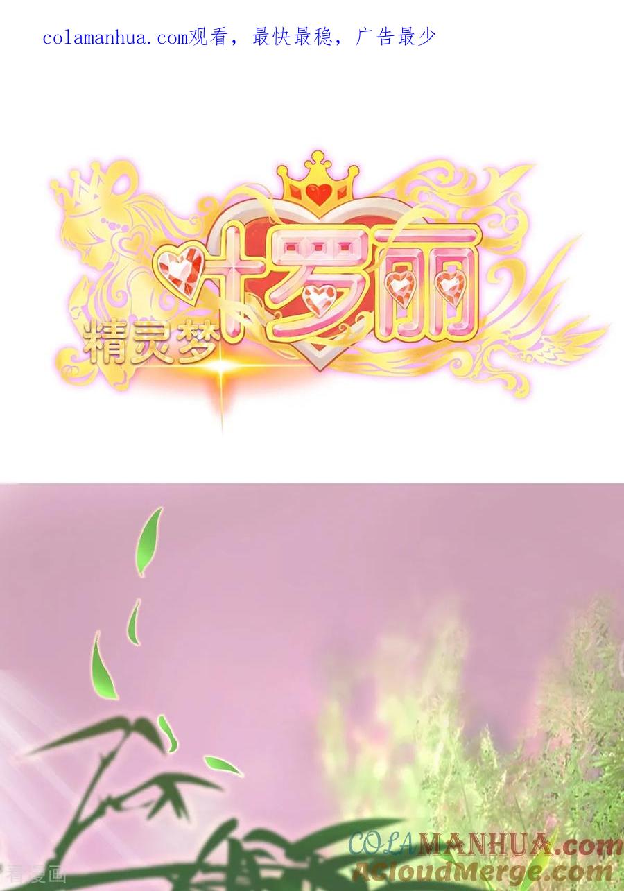 第8话原来是誓约之戒-精灵梦叶罗丽第十季-精英动漫（第1张）
