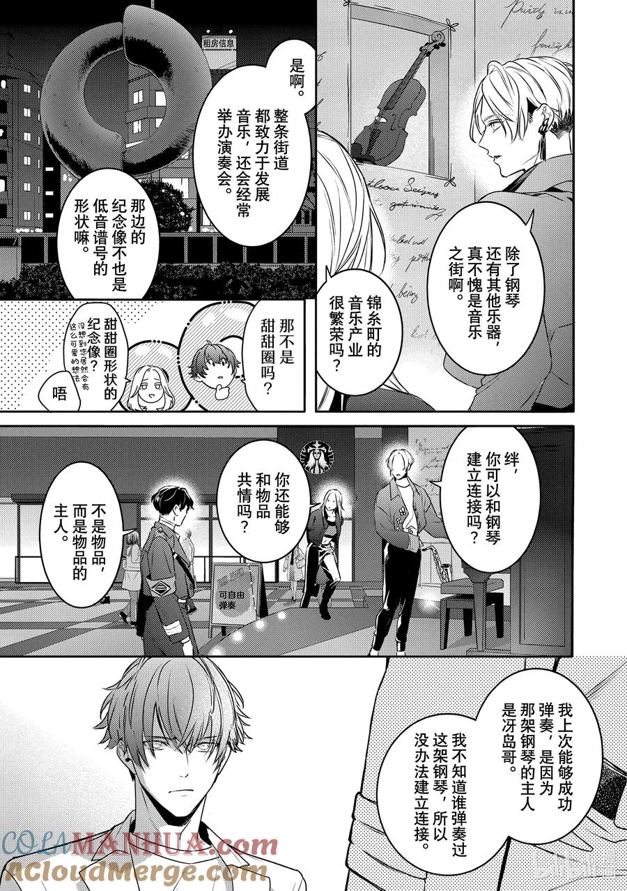 22report.22-不能委托他-雪广歌子,一迅社（第14张）