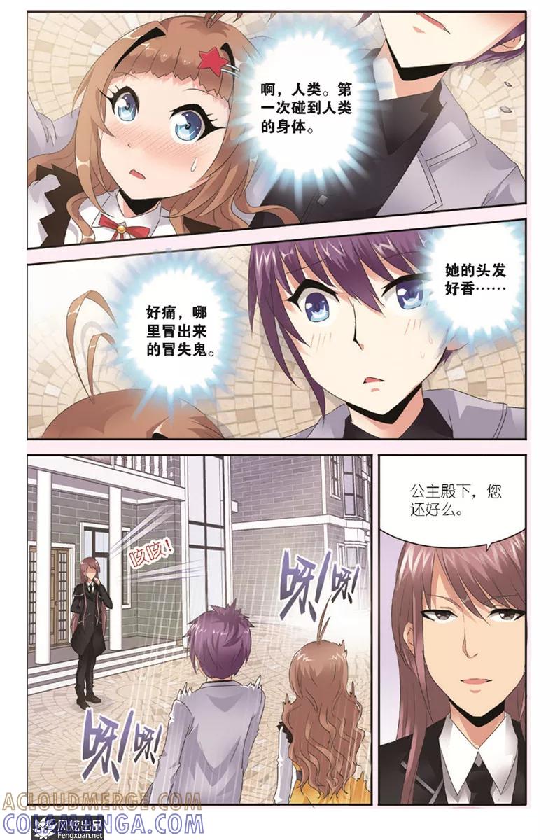 第1话初到人间-精灵野蛮事典-风炫动漫（第8张）