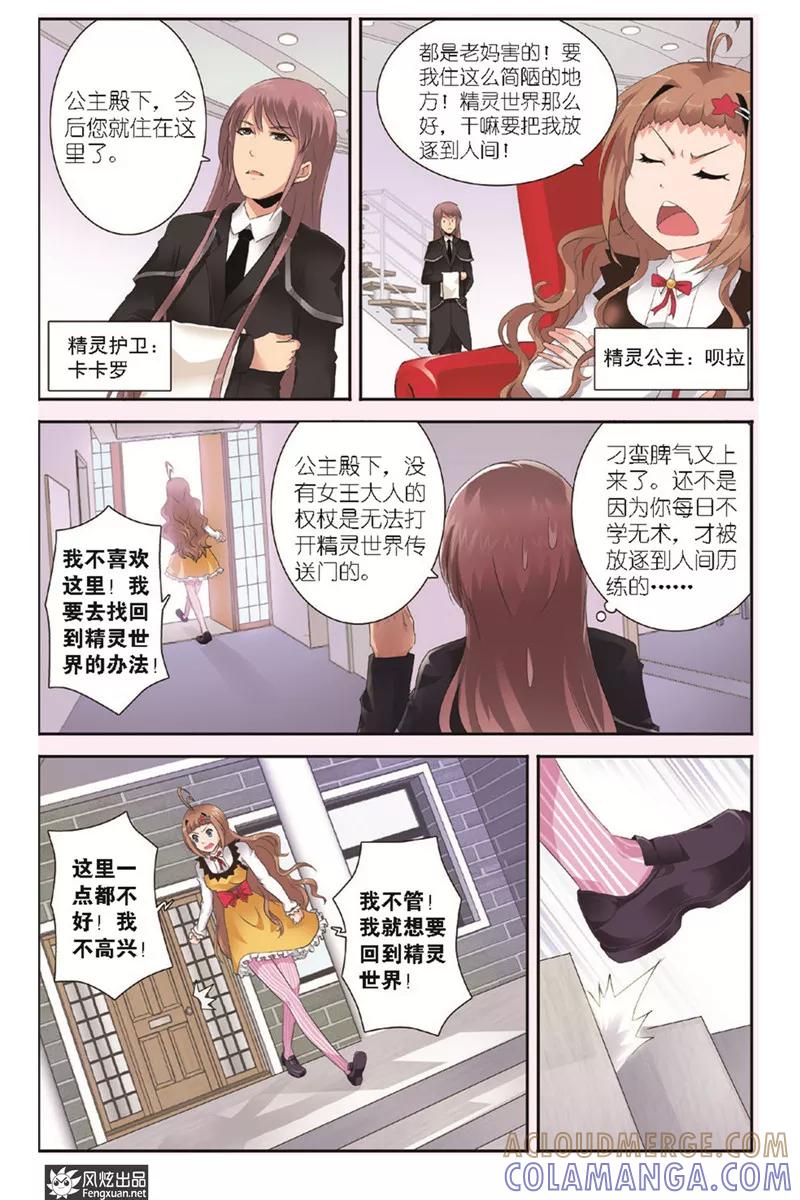 第1话初到人间-精灵野蛮事典-风炫动漫（第6张）