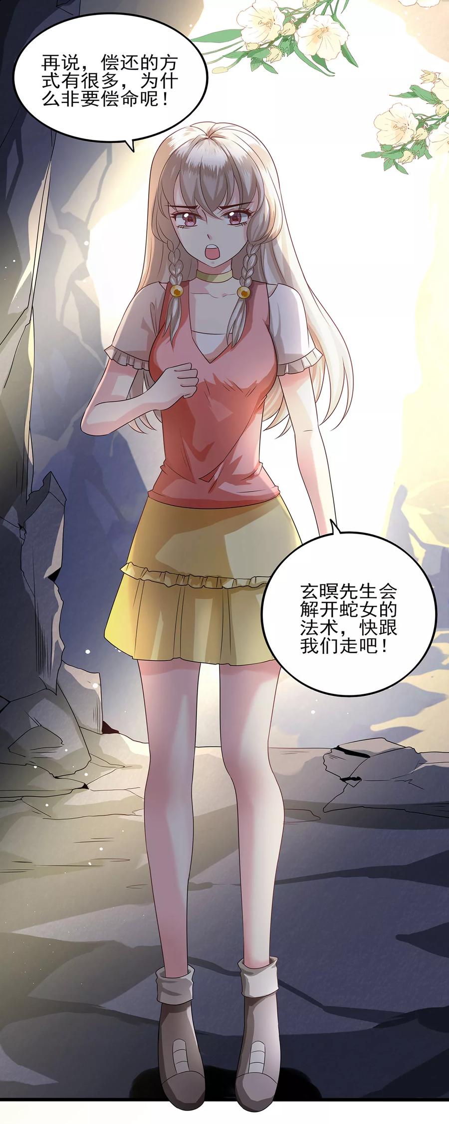 第13话激战-捉妖见闻录-漫星球 鸭梨桑（第22张）