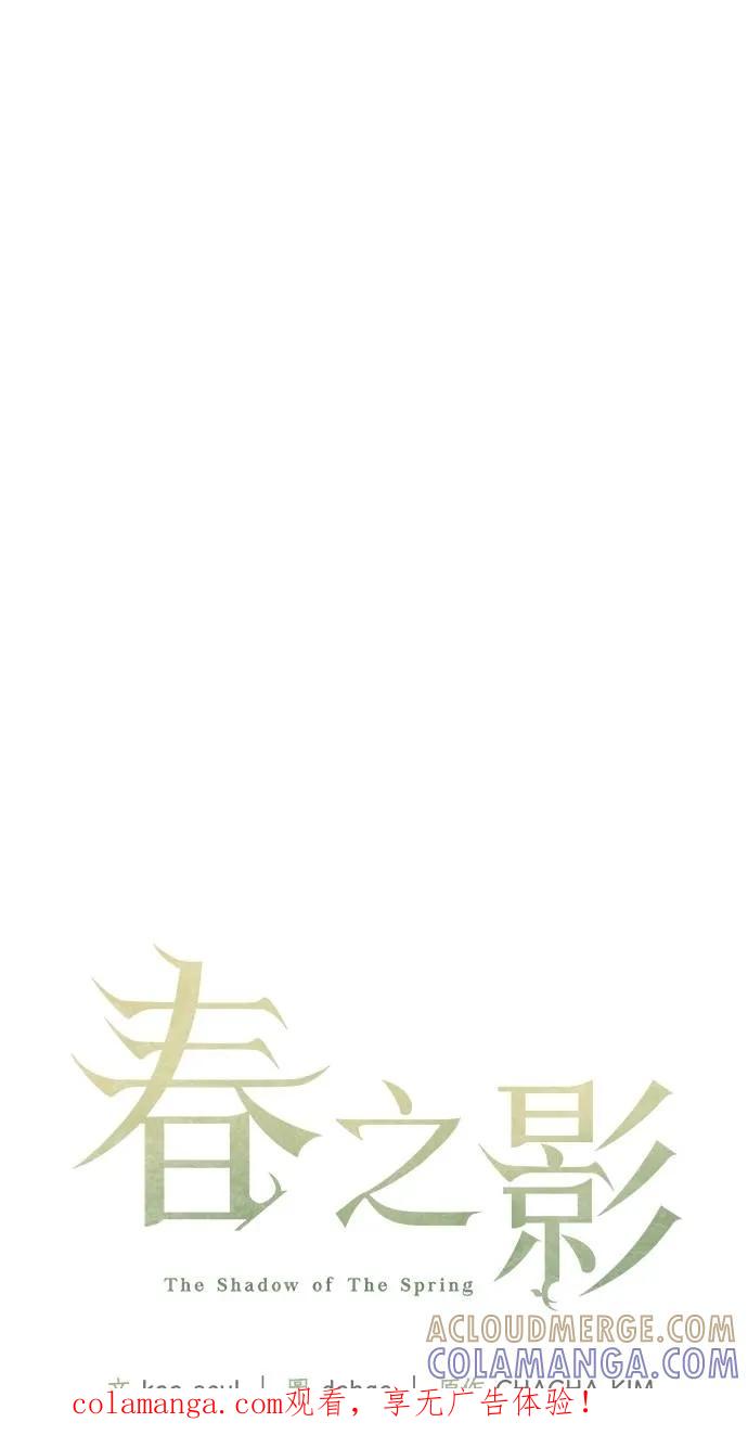 第13话-春之影-도해,김차차（第1张）
