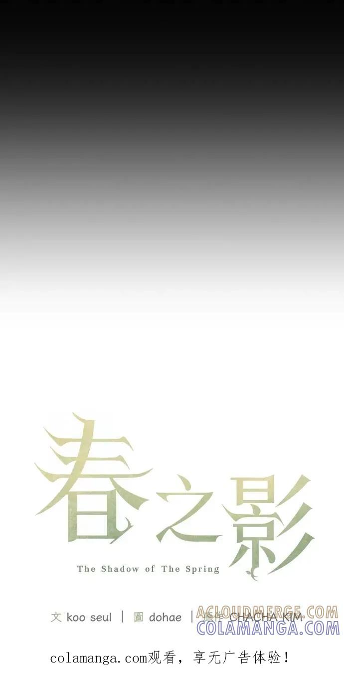 第32话-春之影-도해,김차차（第1张）
