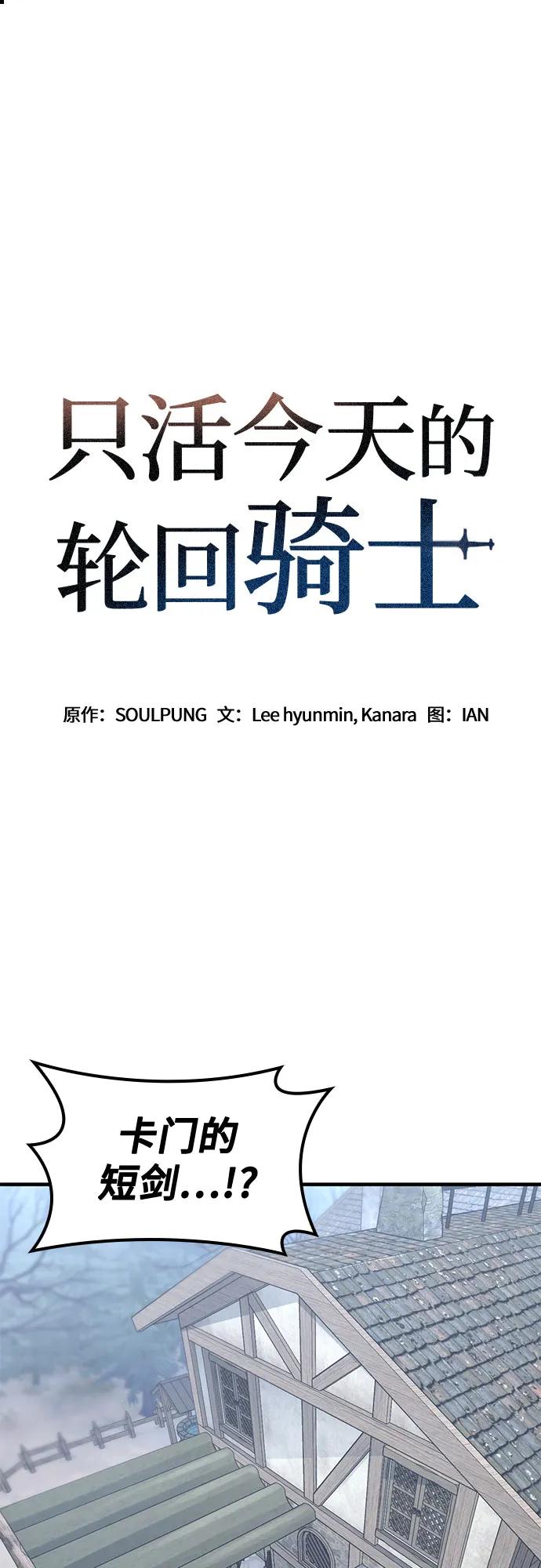 第38话-只活今天的轮回骑士-Lee hyunmin,IAN/Kanara（第2张）