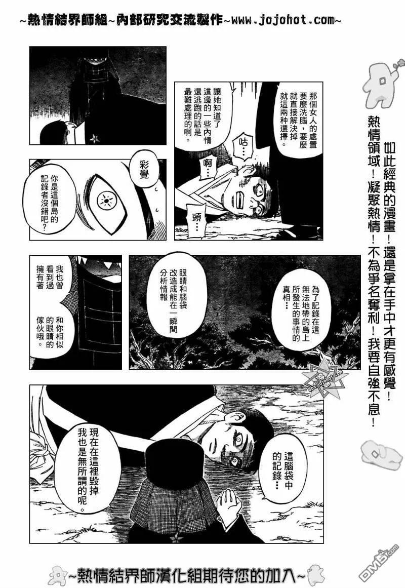第214话-结界师-田边伊卫郎（第11张）