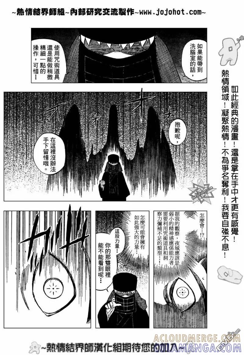 第214话-结界师-田边伊卫郎（第12张）