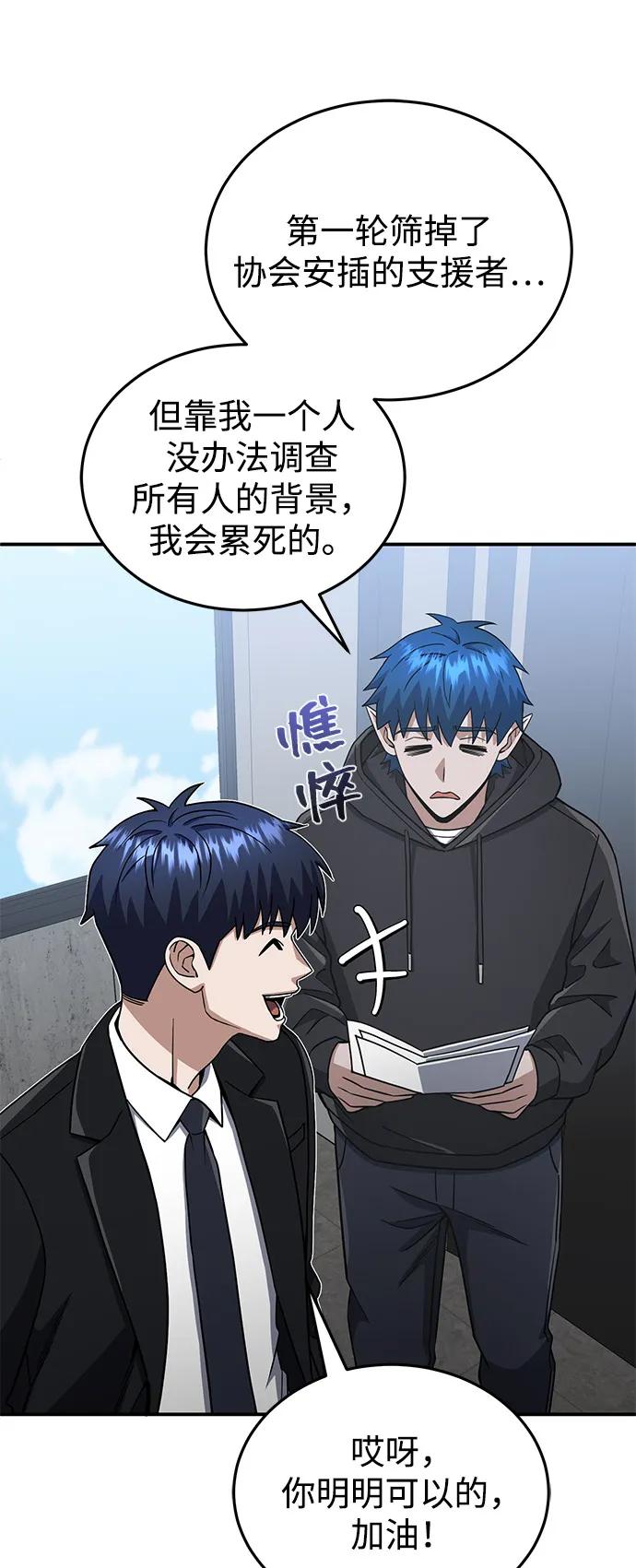 [第111话]多亏了你-非凡的血统天才-soulpung/ZAINO,Clover（第7张）