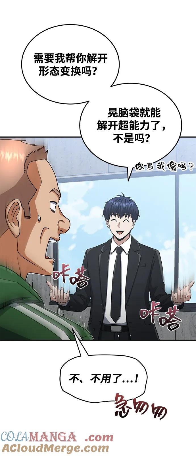 [第111话]多亏了你-非凡的血统天才-soulpung/ZAINO,Clover（第6张）