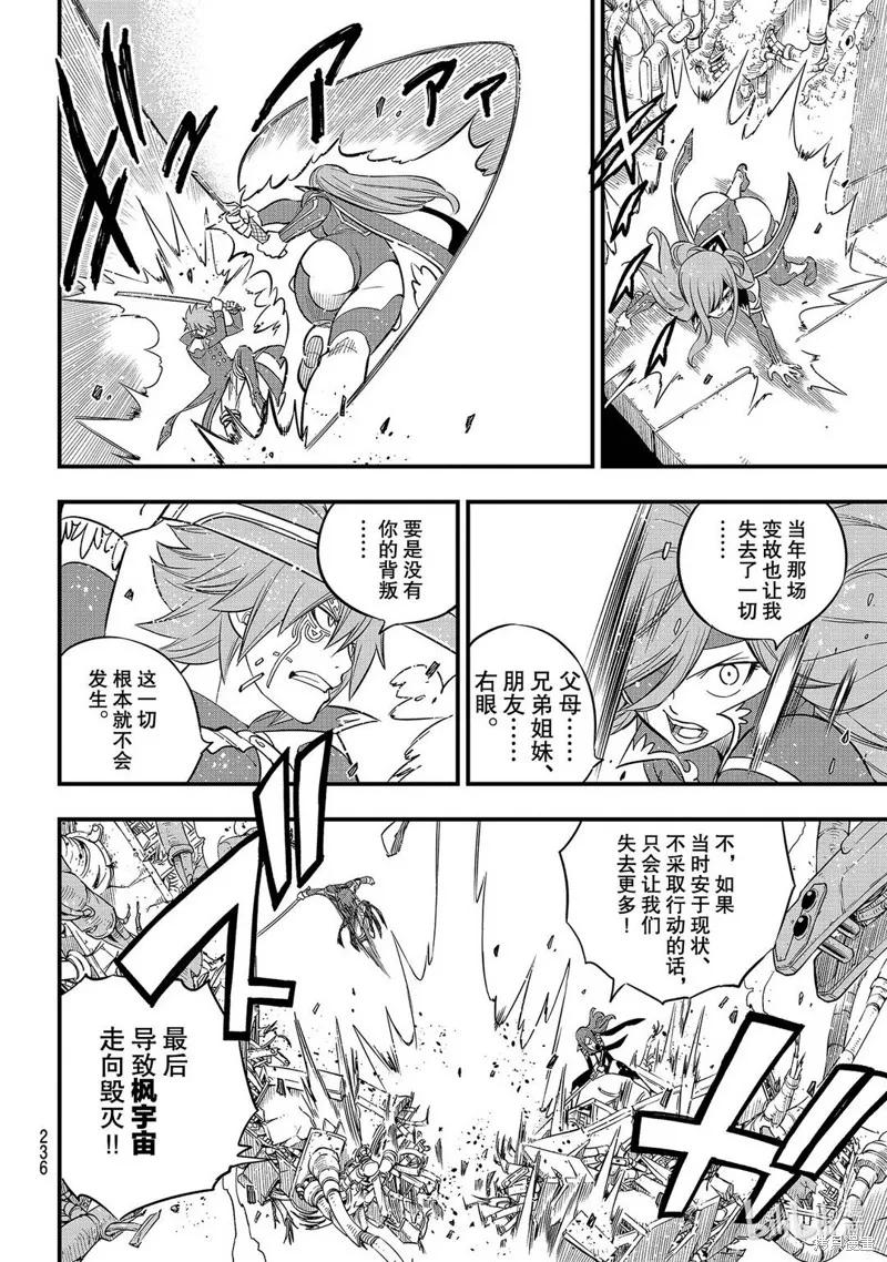 第124话-伊甸星原-真岛浩(真島ヒロ)（第11张）