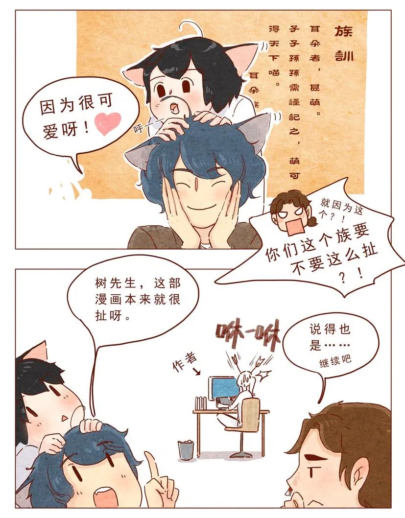 第14话“耳朵族”-喂，看见耳朵啦-特雷西胡,漫漫漫画（第2张）
