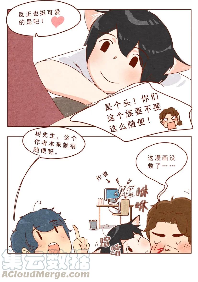 第14话“耳朵族”-喂，看见耳朵啦-特雷西胡,漫漫漫画（第9张）