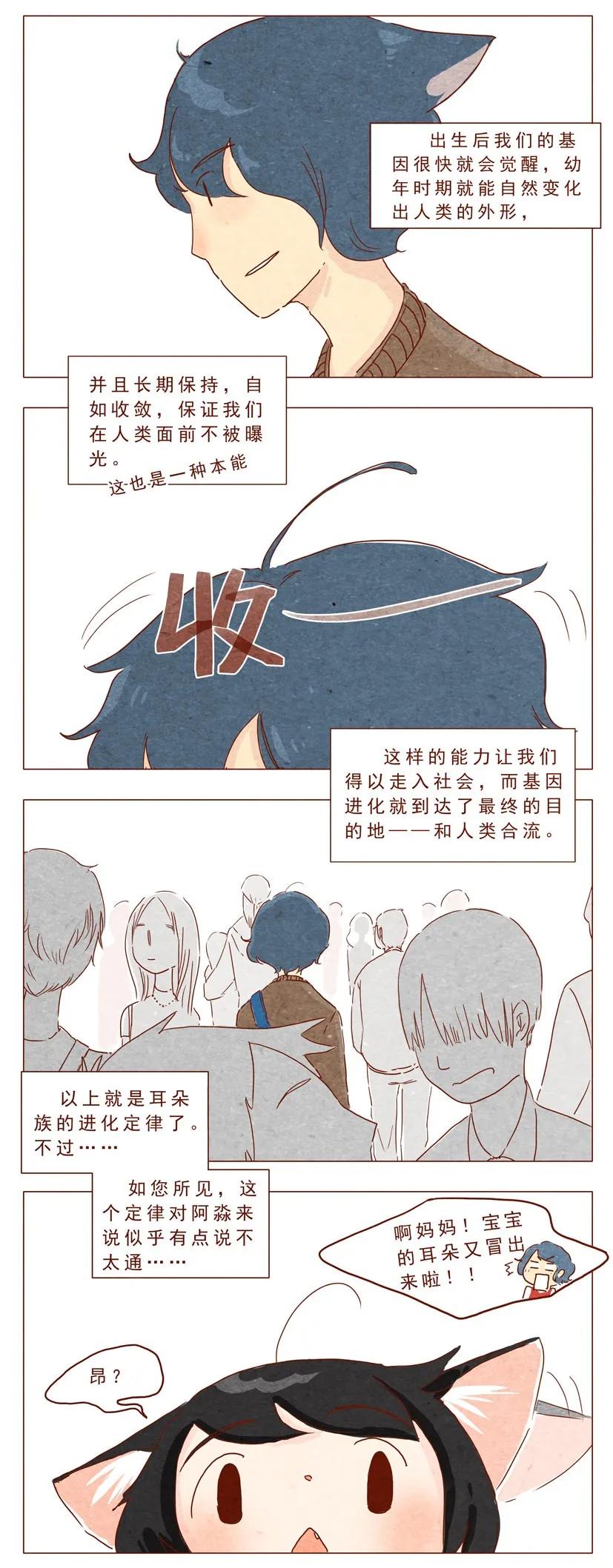 第14话“耳朵族”-喂，看见耳朵啦-特雷西胡,漫漫漫画（第4张）