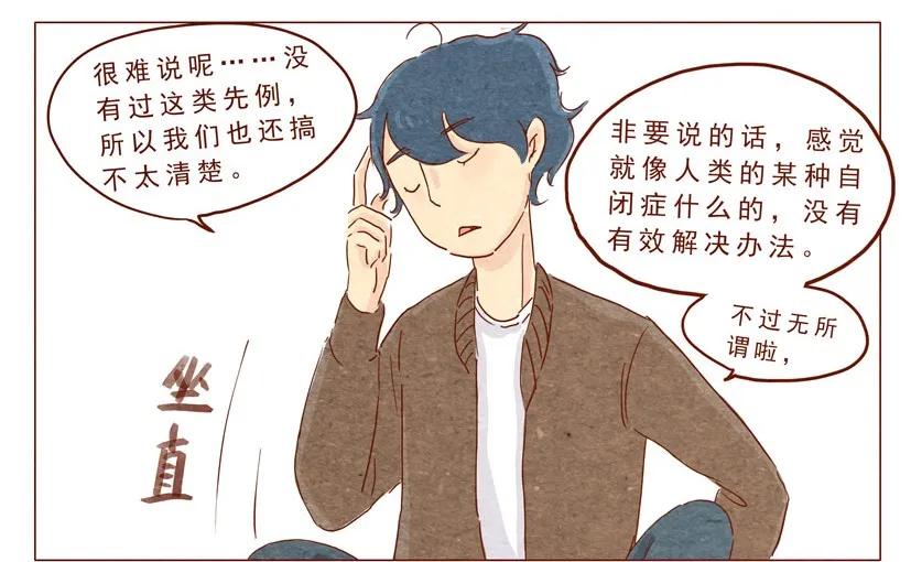 第14话“耳朵族”-喂，看见耳朵啦-特雷西胡,漫漫漫画（第8张）