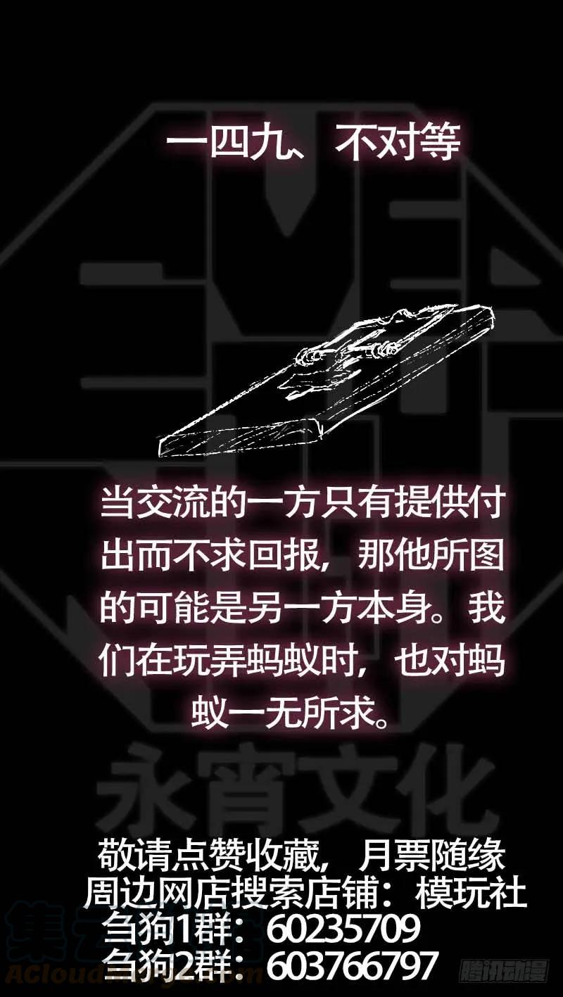 佰肆玖、面对-刍狗-永宵文化·腊肉（第11张）