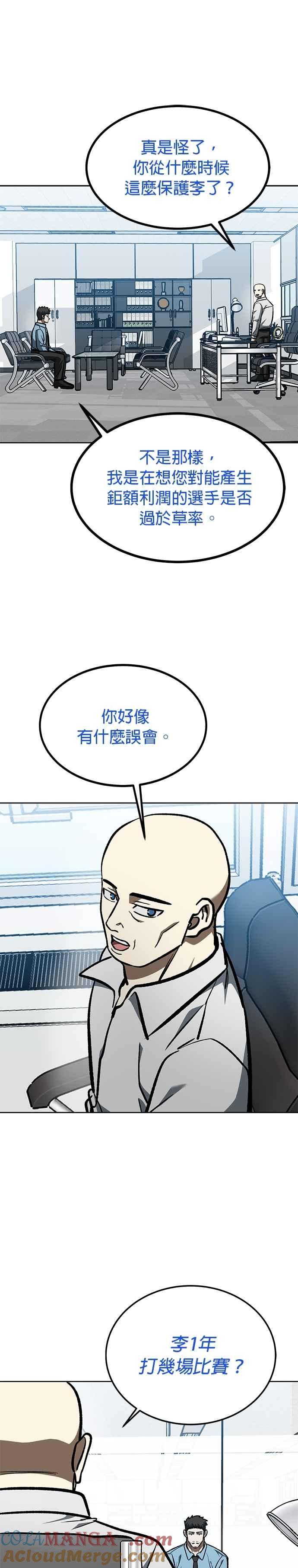 第155话-八角笼的帝王-GOPUBI（第6张）