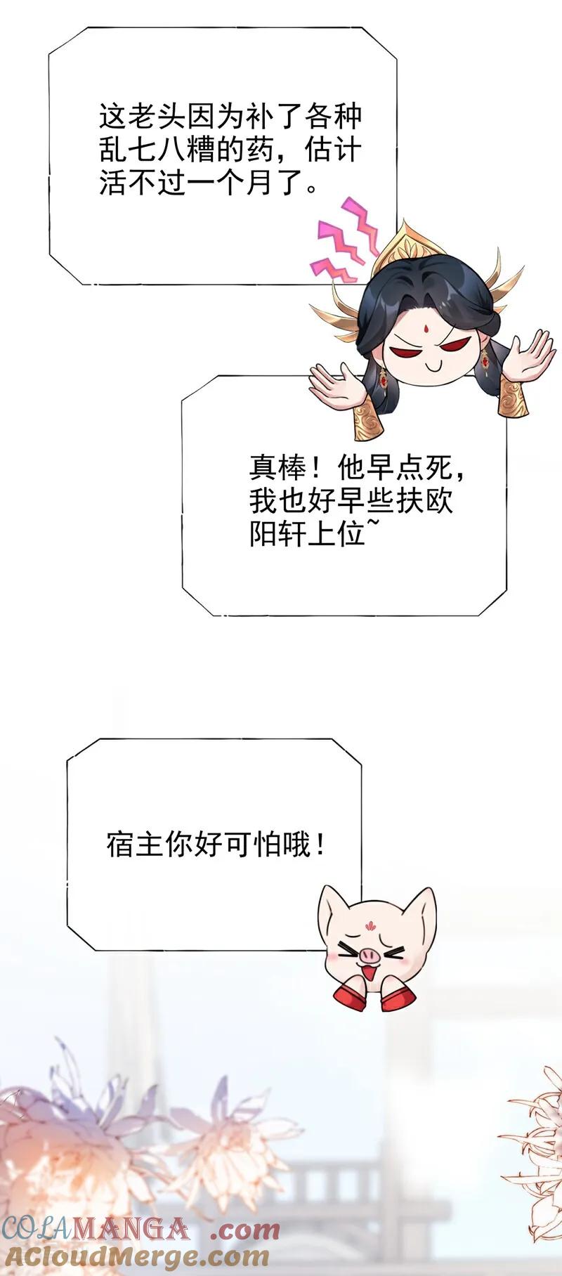 第196话你要同本座比试？-快穿系统：反派大佬不好惹-iCiyuan动漫（第13张）