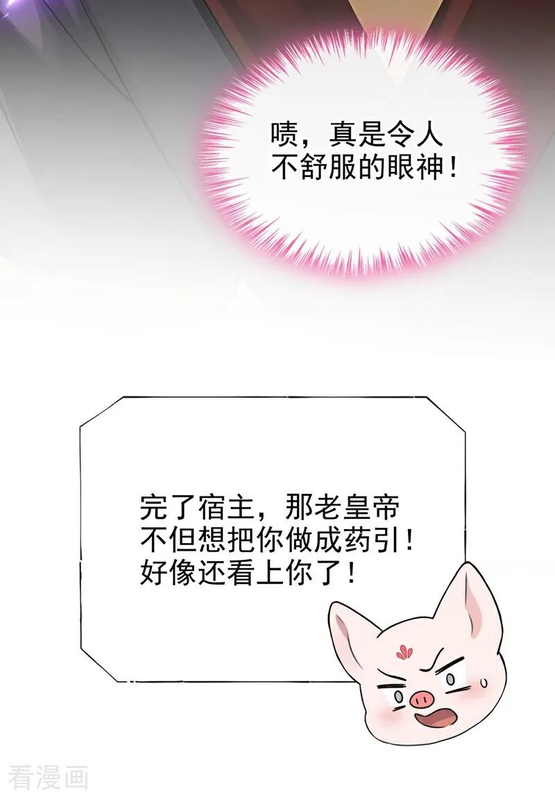 第196话你要同本座比试？-快穿系统：反派大佬不好惹-iCiyuan动漫（第12张）