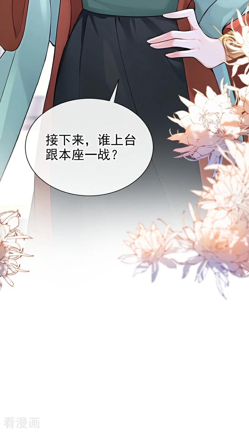 第196话你要同本座比试？-快穿系统：反派大佬不好惹-iCiyuan动漫（第15张）