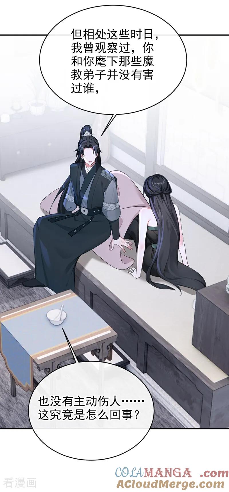 第202话请君入瓮-快穿系统：反派大佬不好惹-iCiyuan动漫（第3张）