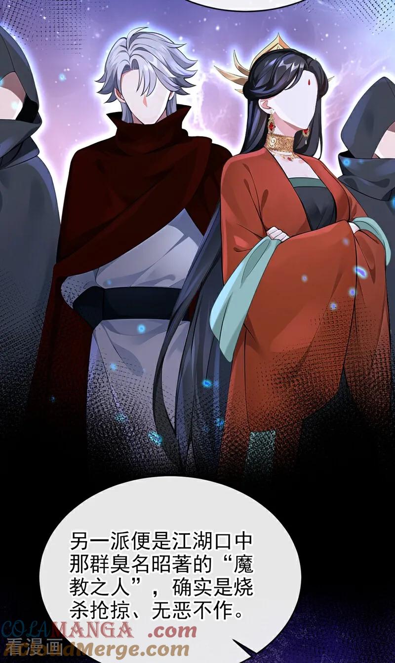 第202话请君入瓮-快穿系统：反派大佬不好惹-iCiyuan动漫（第5张）