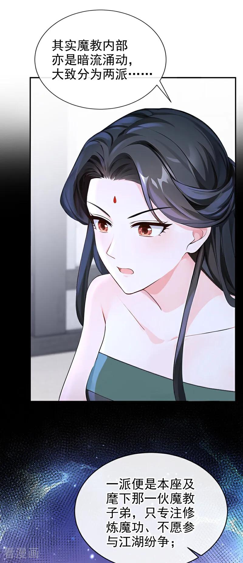 第202话请君入瓮-快穿系统：反派大佬不好惹-iCiyuan动漫（第4张）
