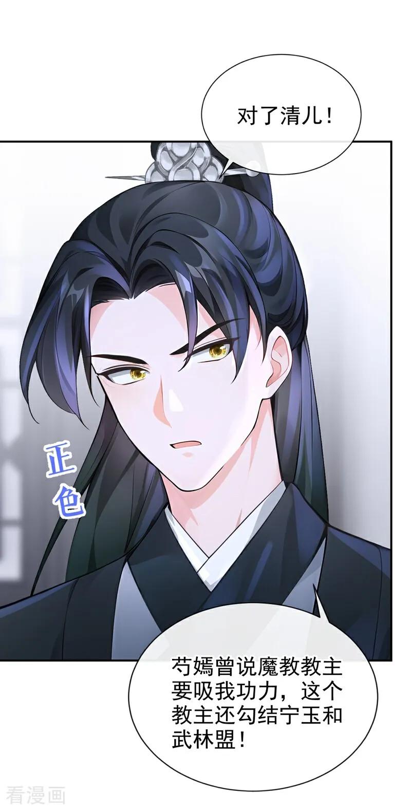 第202话请君入瓮-快穿系统：反派大佬不好惹-iCiyuan动漫（第2张）