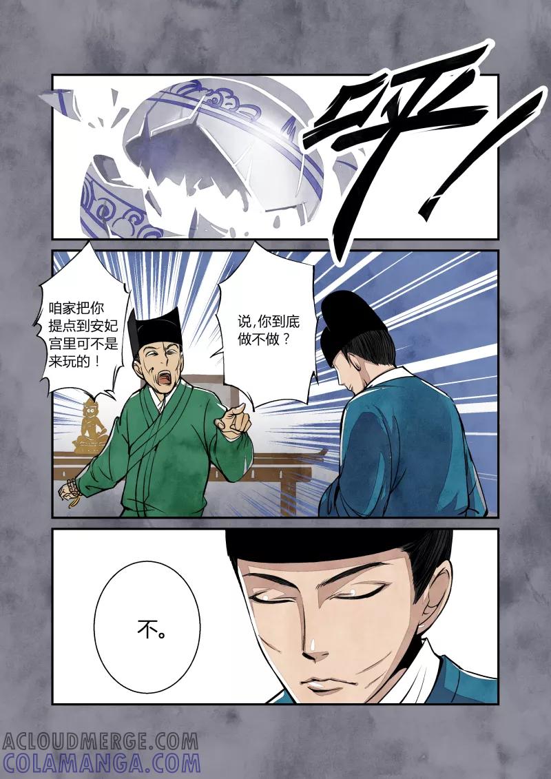 第20话回忆篇-缪直的回忆（下）-花样公公-有妖气（第3张）