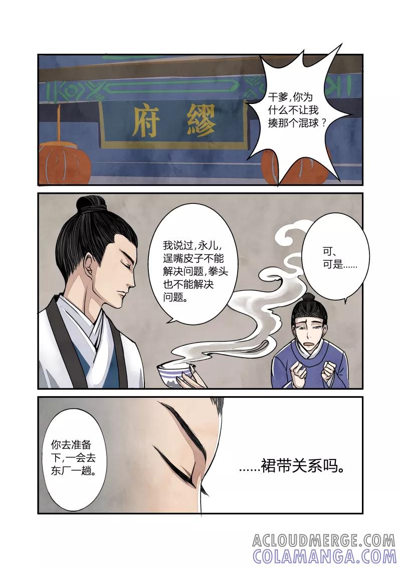 第20话回忆篇-缪直的回忆（下）-花样公公-有妖气（第2张）