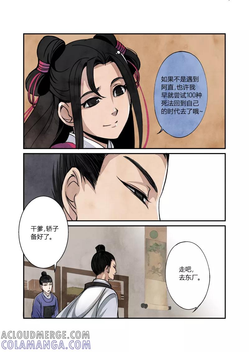 第20话回忆篇-缪直的回忆（下）-花样公公-有妖气（第8张）