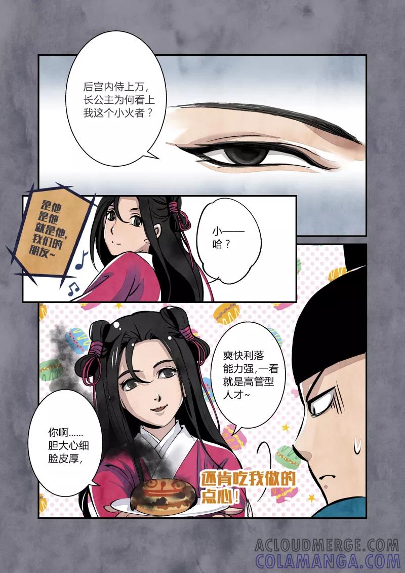 第20话回忆篇-缪直的回忆（下）-花样公公-有妖气（第7张）