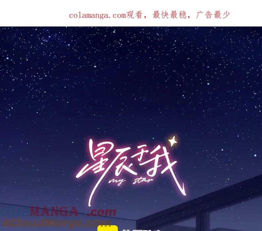 第53话亲了个爽-星辰于我-犬一（第1张）
