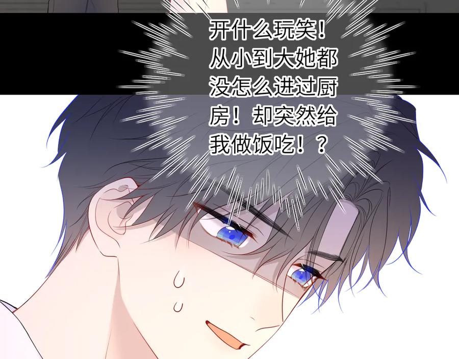 第53话亲了个爽-星辰于我-犬一（第12张）