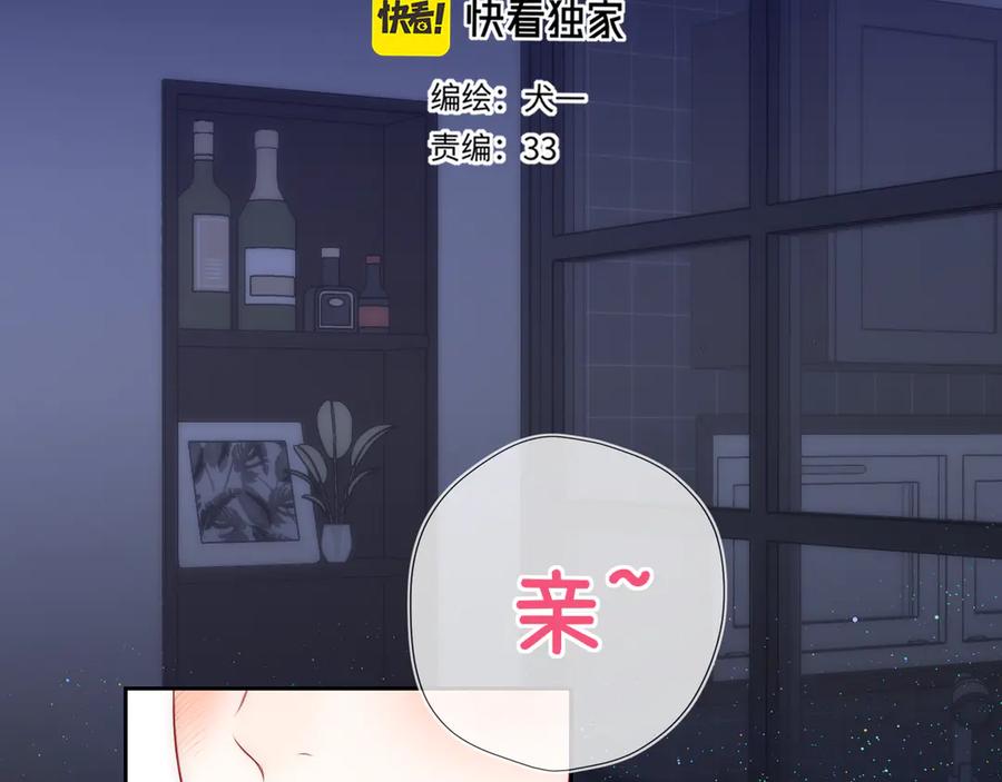 第53话亲了个爽-星辰于我-犬一（第2张）