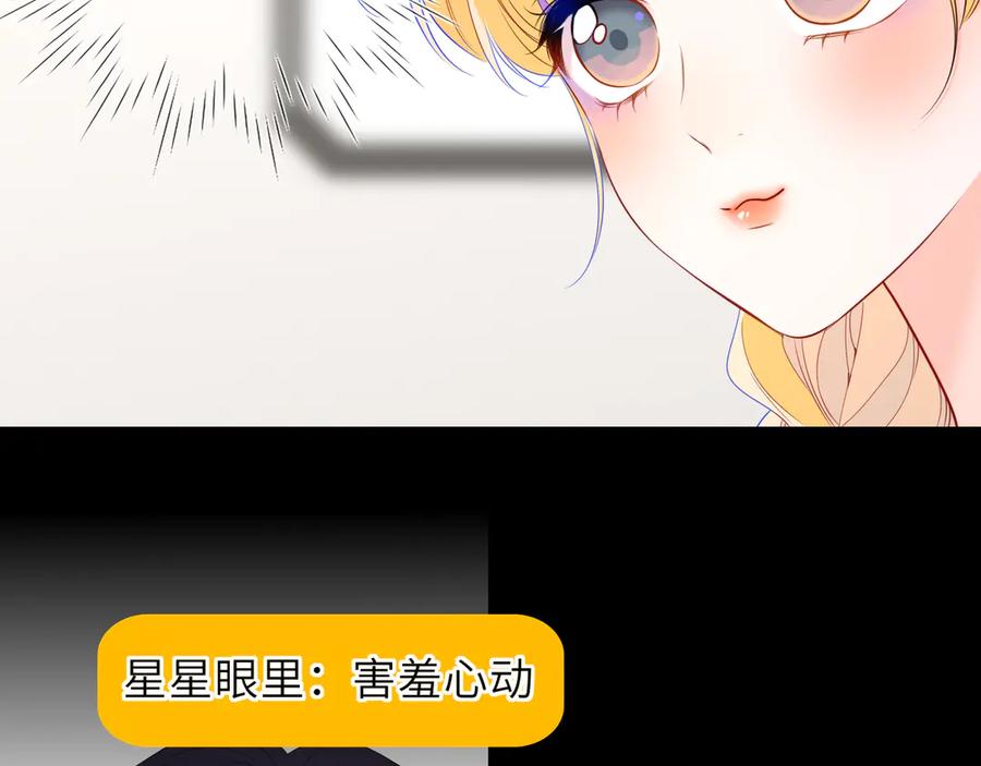 第53话亲了个爽-星辰于我-犬一（第8张）
