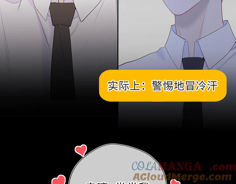第53话亲了个爽-星辰于我-犬一（第10张）