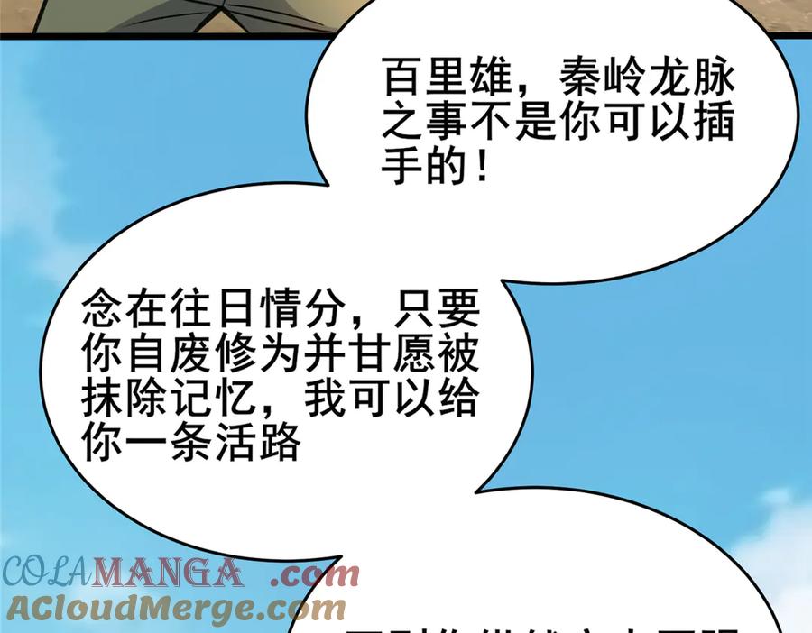 231请求-都市极品医神-破界互动（第31张）