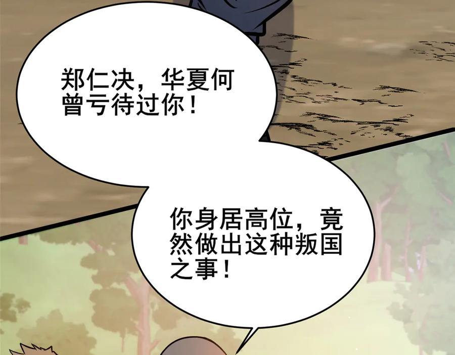 231请求-都市极品医神-破界互动（第29张）
