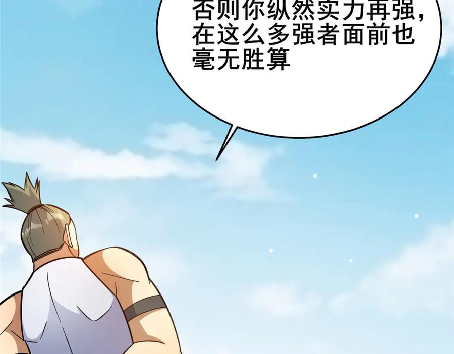 231请求-都市极品医神-破界互动（第32张）