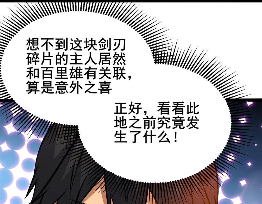 231请求-都市极品医神-破界互动（第21张）