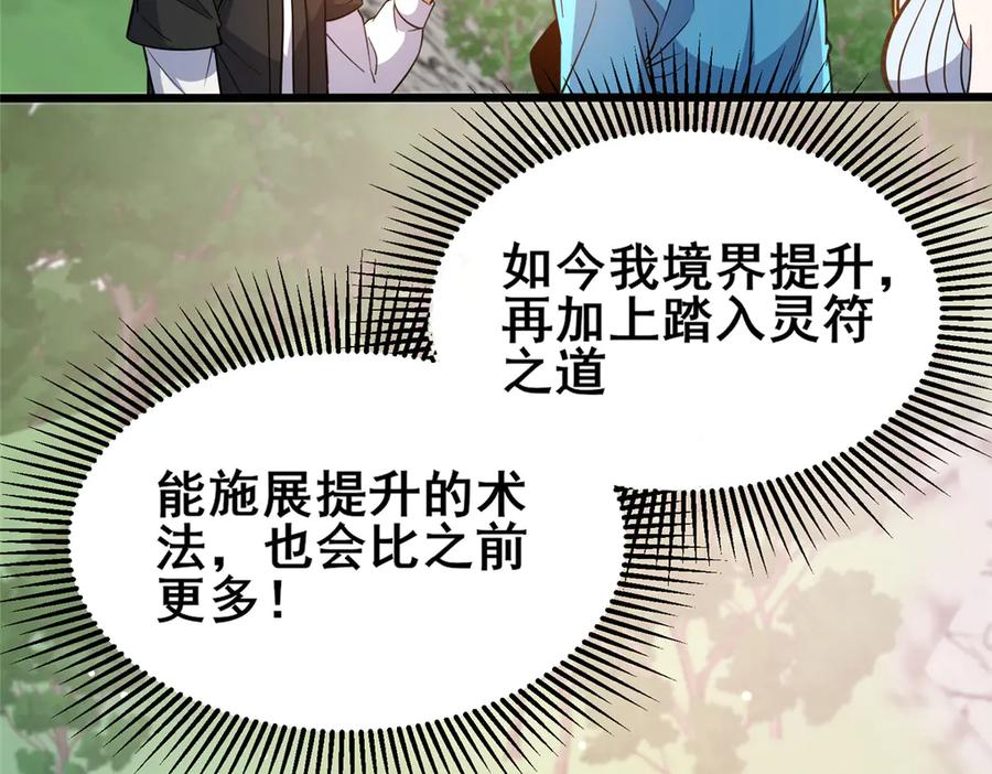 231请求-都市极品医神-破界互动（第6张）