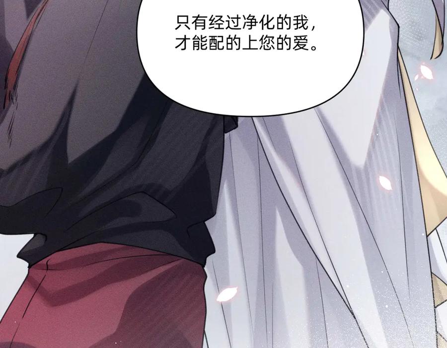 完成仪式-治愈我的邪神-漫糖出品（第8张）