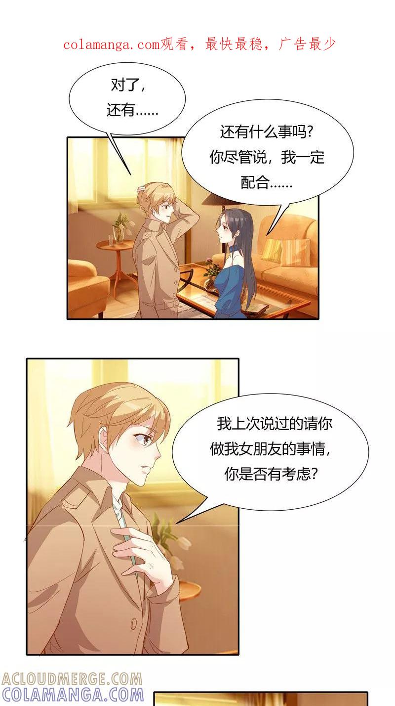 第24话-前任·再见-麦萌漫画（第1张）