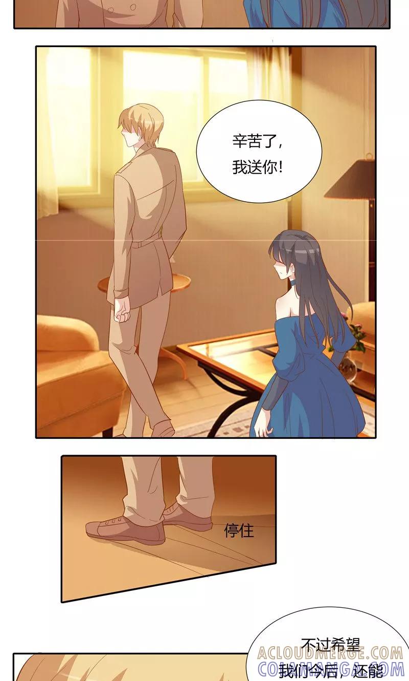 第24话-前任·再见-麦萌漫画（第5张）