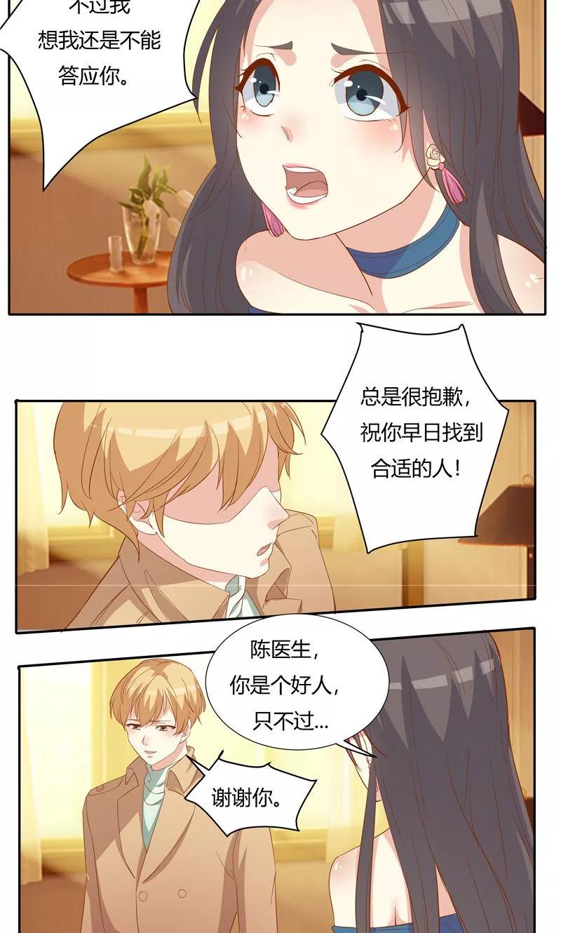 第24话-前任·再见-麦萌漫画（第4张）