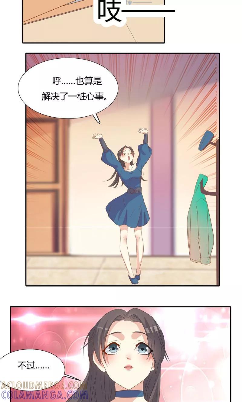 第24话-前任·再见-麦萌漫画（第7张）